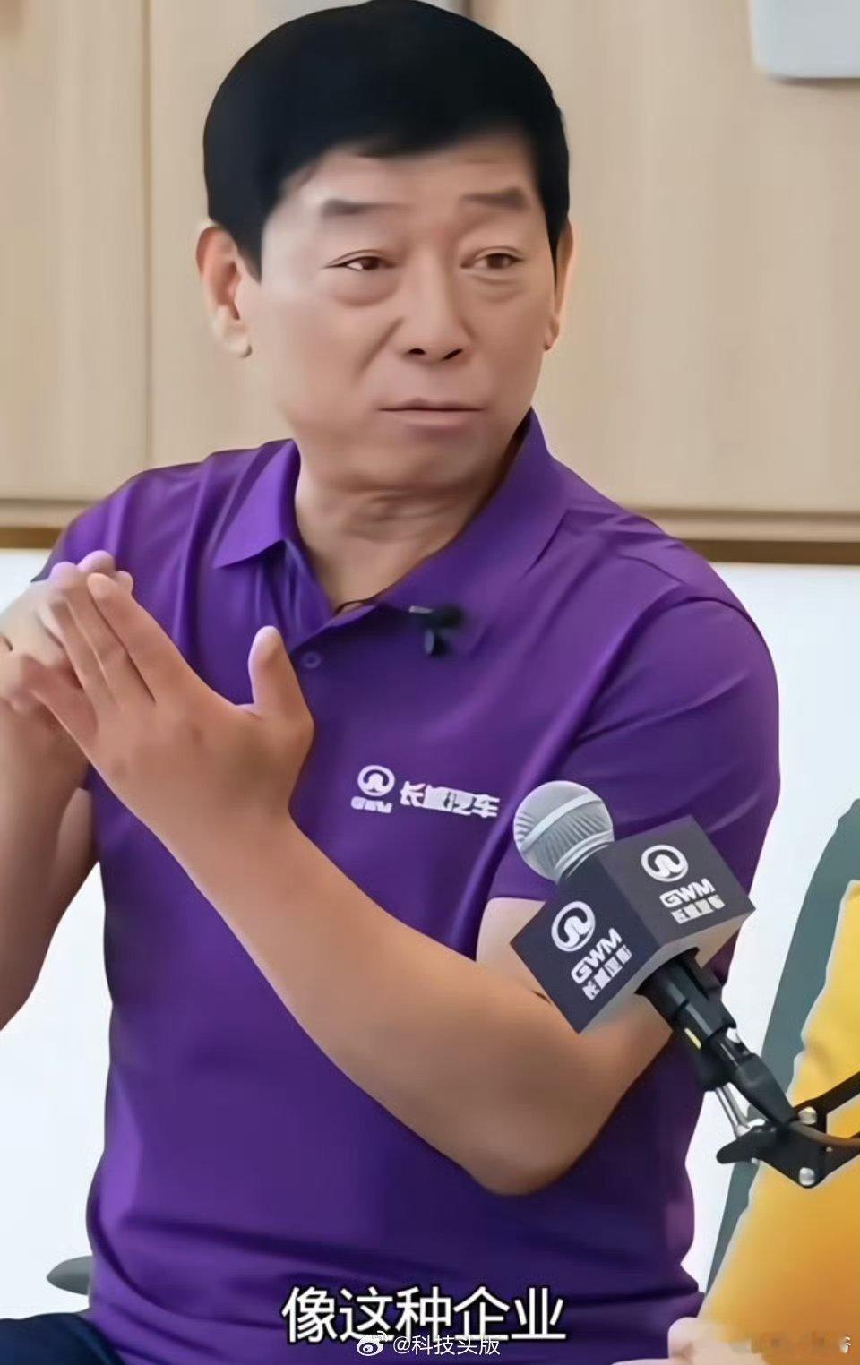 长城汽车魏建军直播爆料：行业里有好几家车企长期没有真实利润，全程靠资本输血续命。主持人你太坏了你不该