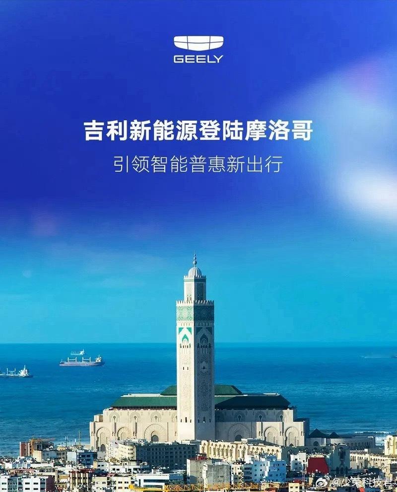 吉利新能源汽车在摩洛哥卡萨布兰卡举办发布活动，推出了GeelyEX2和Geel