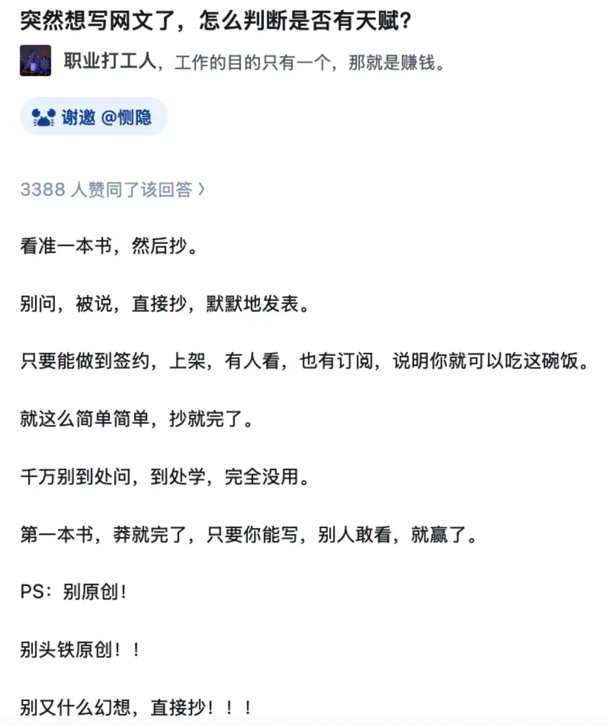 突然想写网文了，怎么判断是否有天赋？​​​