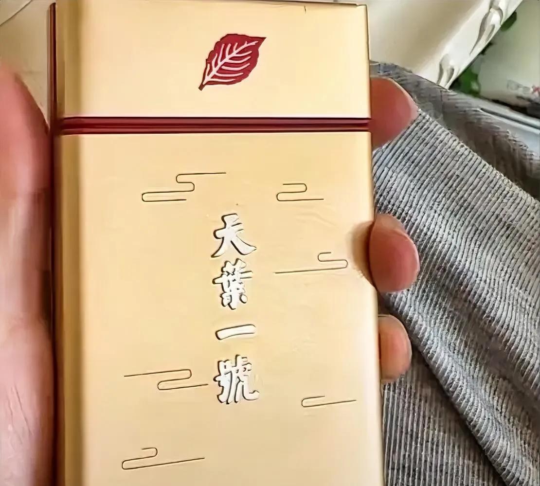 今天去参加同学聚会，一个同学跟我们一人发了1盒烟，回到家才知道这个烟价卖一万