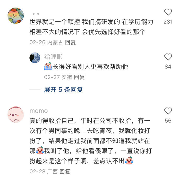 不开玩笑，认真打扮后运气真的变好了🙀