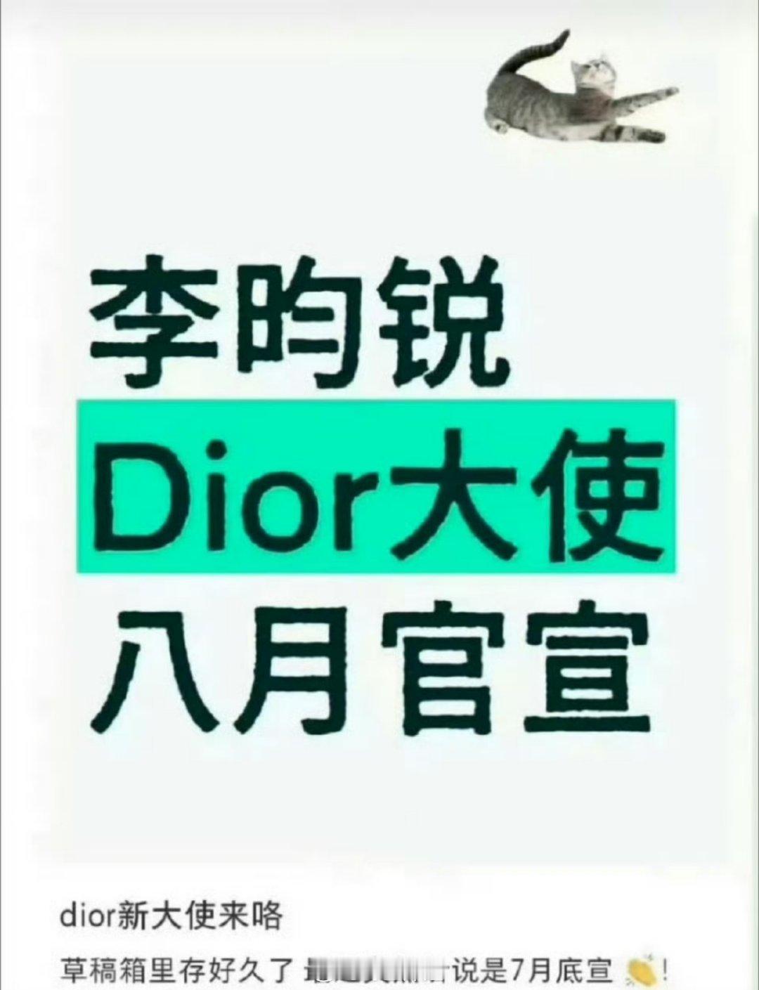李昀锐即将官宣Dior品牌大使，要和于适周也邓为同title了​​​