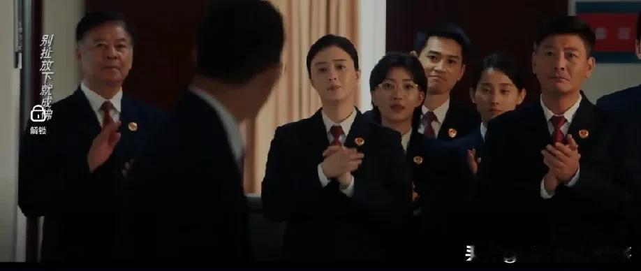 《以法之名》这结尾，真是看得人心里堵得慌——洪亮没脱衣服，同事们鼓掌，背景音乐一