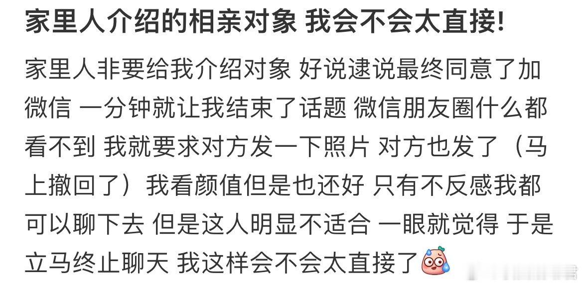家里人介绍的相亲对象我会不会太直接!