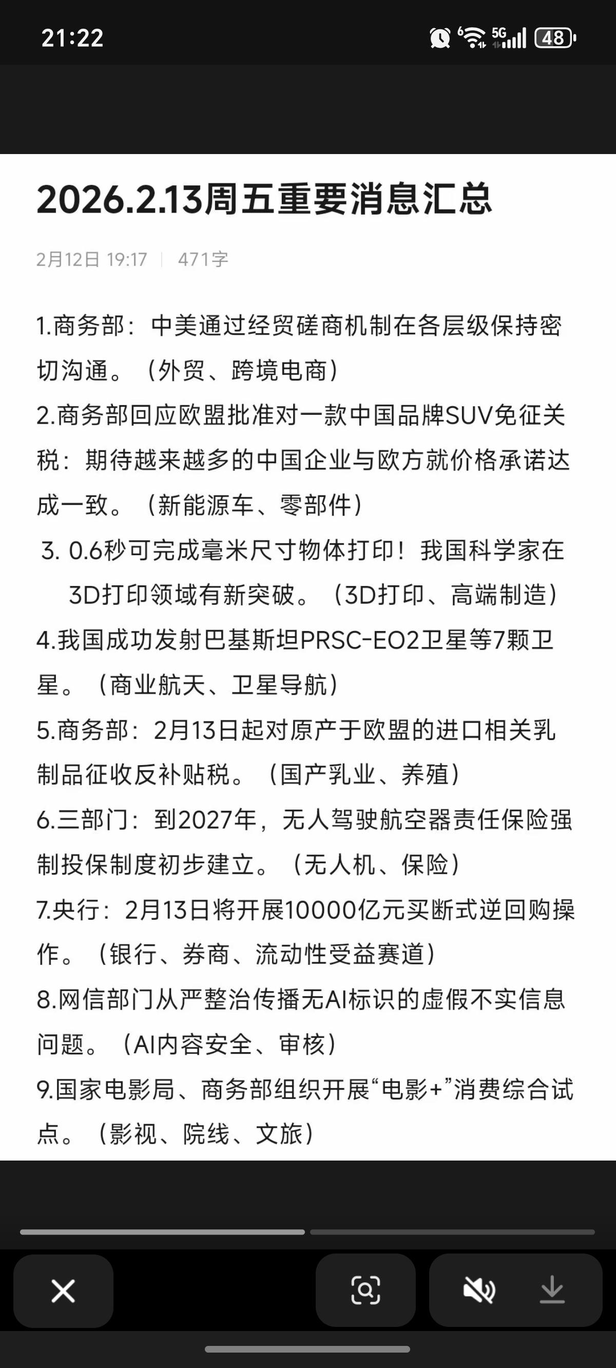 2.13周五重要财经信息！1.外贸，跨境电商2.3D打印3.商业航天