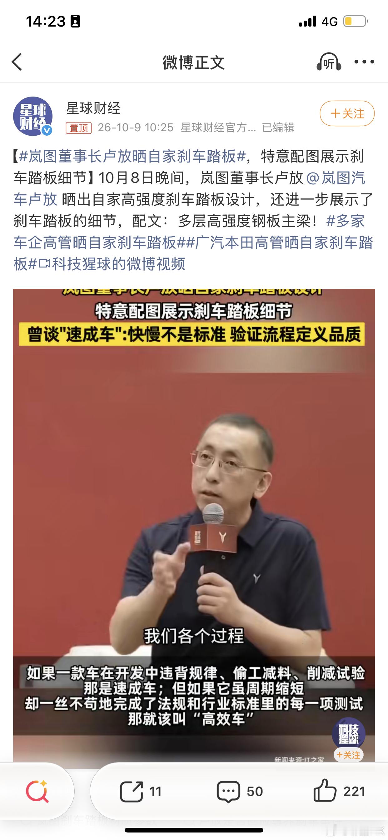 #岚图董事长卢放晒自家刹车踏板#万万没想到，岚图第一个跳出来踩华为江淮尊界，踩3个////​