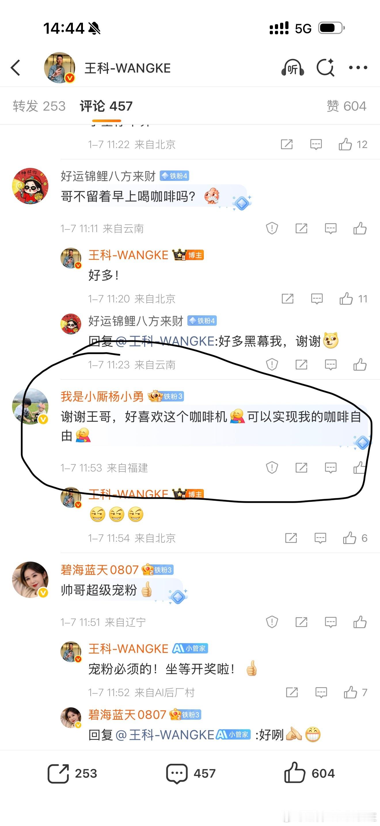 咖啡机中奖公布啦！恭喜！