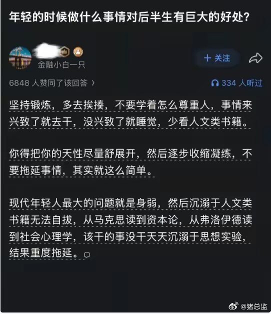 知乎高赞：人在年轻时做什么才能对自己后半辈子有巨大作用？想听听各位过来的经验。