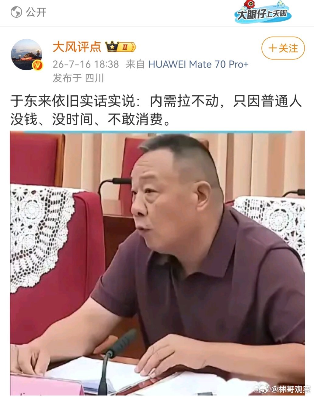 就凭这句话，于东来配享太庙！