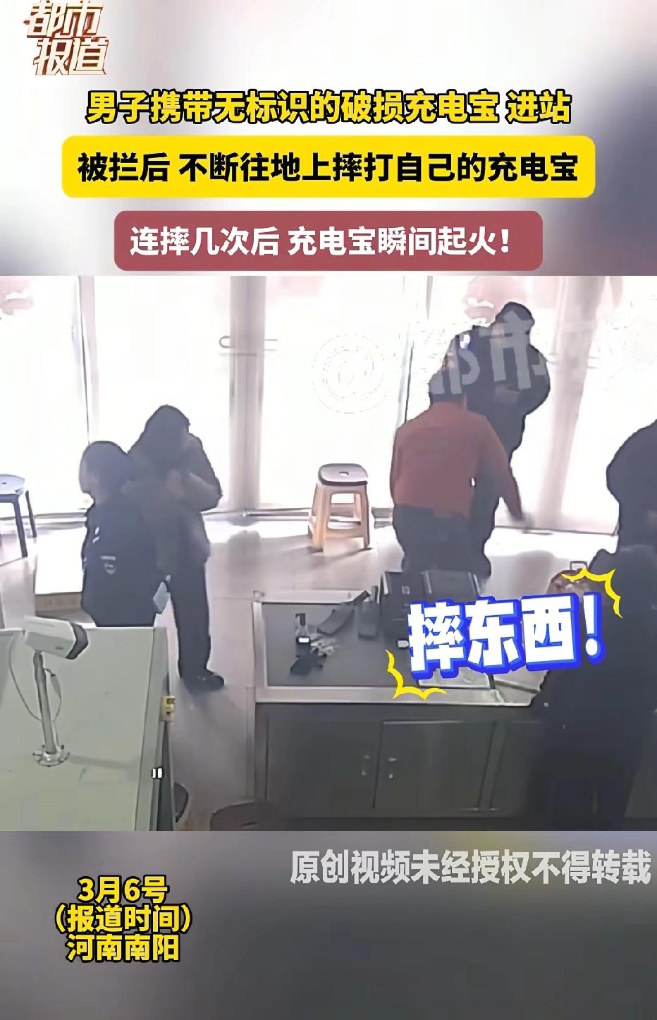 真是太吓人了！河南镇平，男子携带一个破损的充电宝进站，工作人员告诉他，充电宝没有