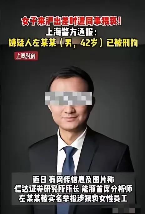 上海，某研究所所长带着女下属出差时猥亵了女下属，还对女下属说：“只要打一针就好”