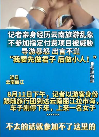 吓人不？云南丽江，记者卧底旅游团，旅游乱象令他心惊胆战，游客胆子小，不敢玩骑马付