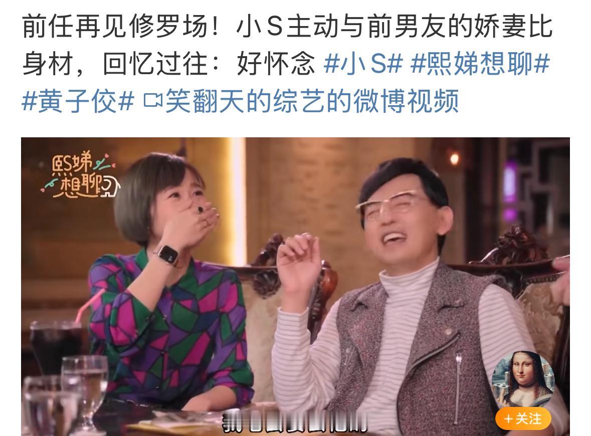 小S真的是很厉害，也只有她才能干得出去这样的事情了。她的前任来参加她主持的节目。