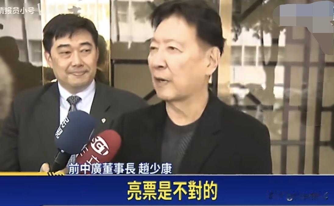 赵少康这样低声下气认错还是第一次见。由于去年7月26大罢免投票时得意忘形，居