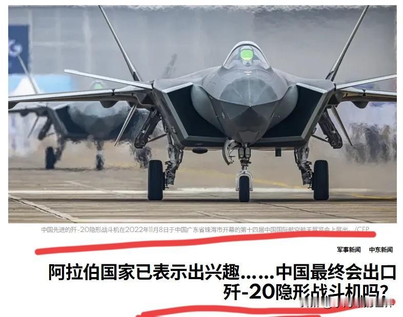 土耳其《国防工业》网站称，J20很可能会落户阿拉伯国家。给出的理由是随着J3