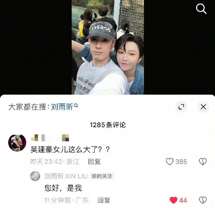 刘雨昕本人出来回复是吴建豪女儿哈哈哈哈哈哈哈哈​​​