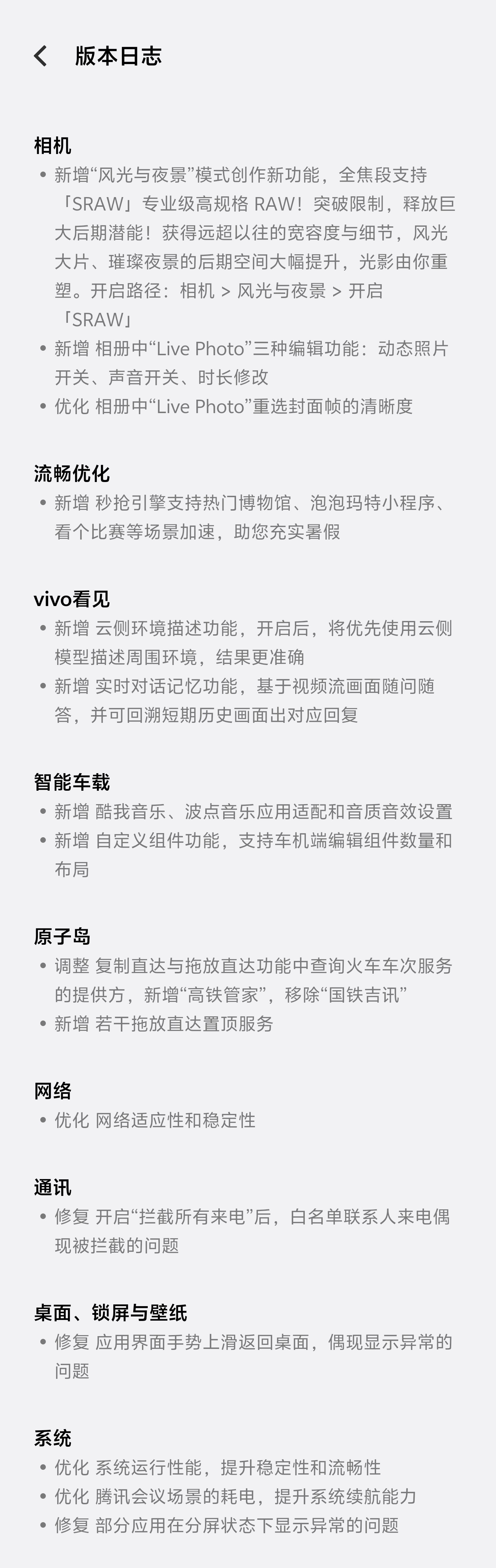 vivoX200Ultra尝鲜版系统更新相机方面新增“风光与夜景”模式创作新