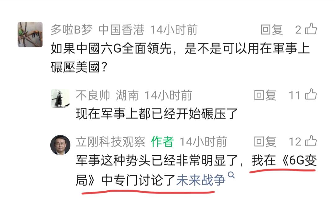 项立刚的新书《6G变局》有什么名堂？近日，有网友给项立刚留言说，如果中国6G全