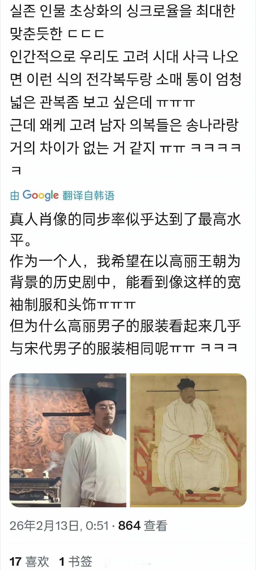 韩国通过中国历史剧幻想韩国古代服饰中国热播剧《太平年》成为韩国人的臆想素材，且认