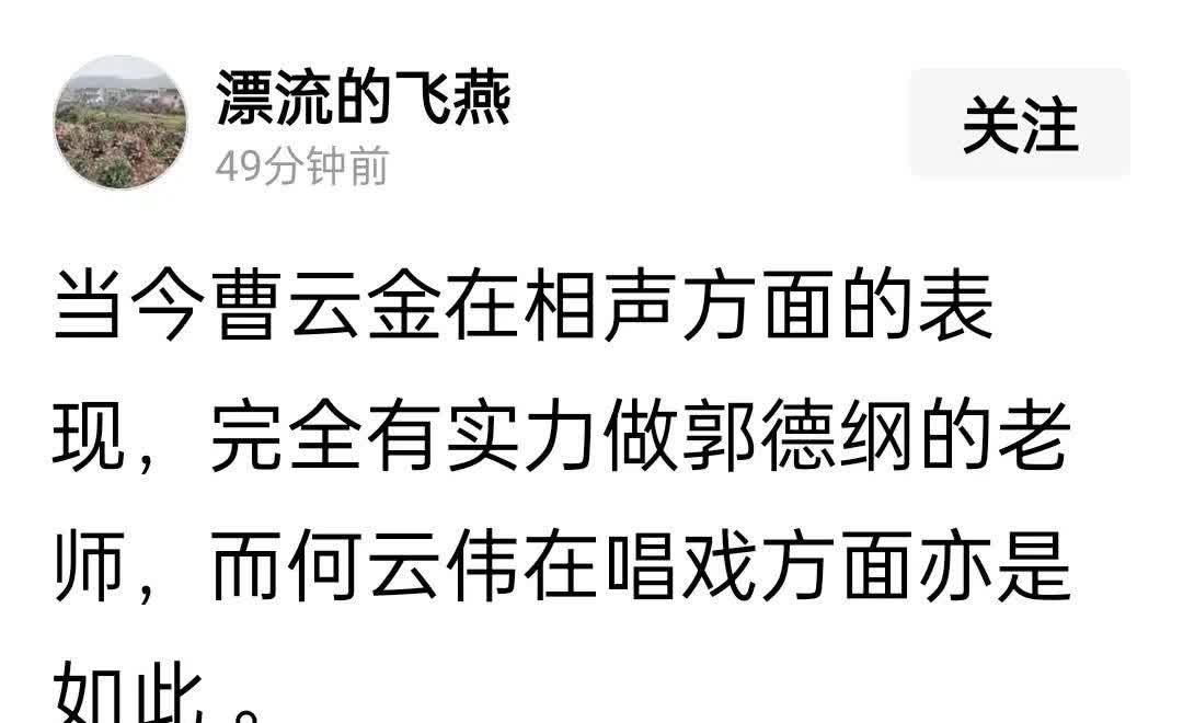 我去，这牛逼吹的有点大了吧？曹金在相声方面能做郭德纲的老师？何伟能做老郭唱戏