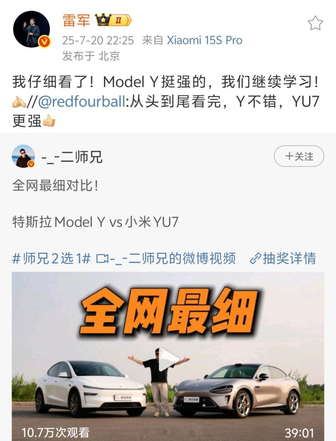 雷军：ModelY挺强的，我们继续学习​​​