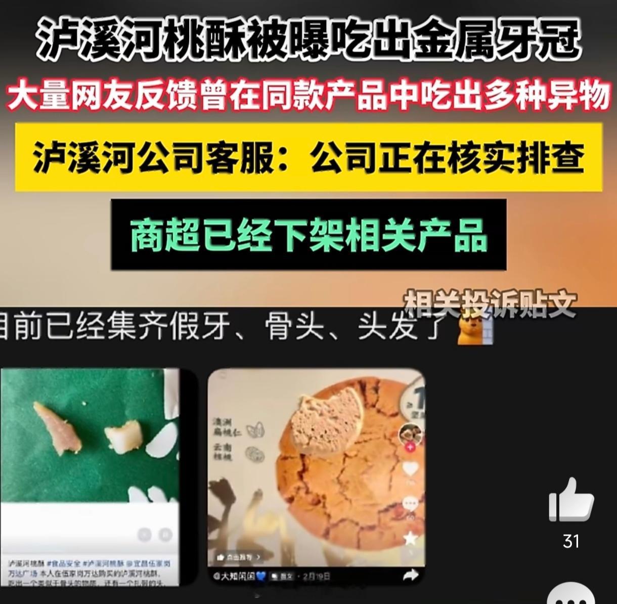 山姆已下架泸溪河坚果桃酥山姆对泸溪河坚果桃酥的“先热卖、后下架”，给会员店选品提