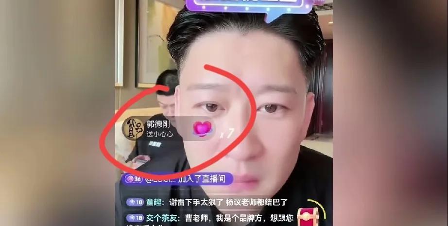 曹云金反复确认，进房间给自己刷礼物的是师傅郭德纲吗？曹云金正在直播，突然间进来