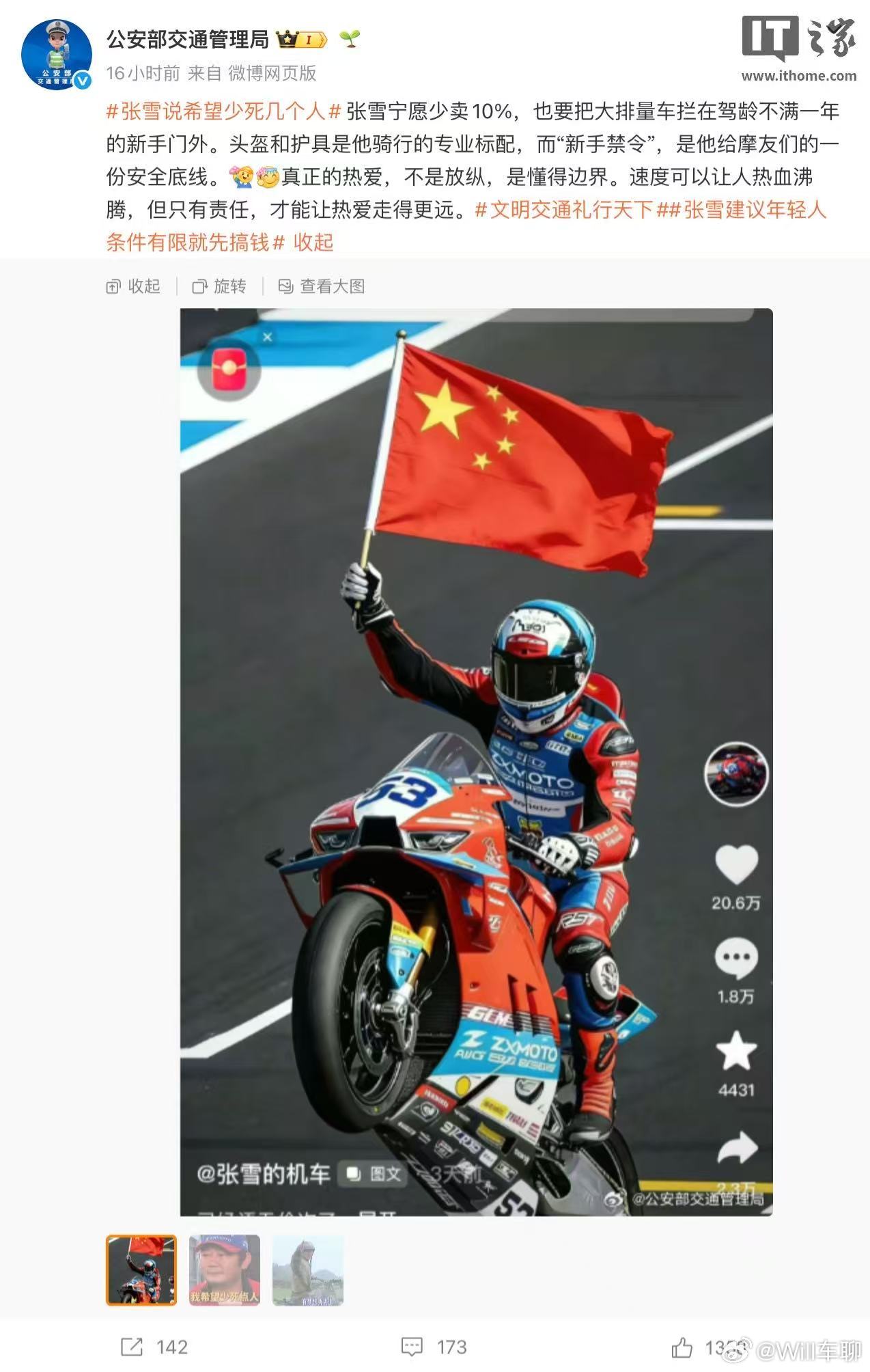 张雪说希望少死几个人。张雪的摩托价格不贵（对比同排量的进口车型），动力太强……张