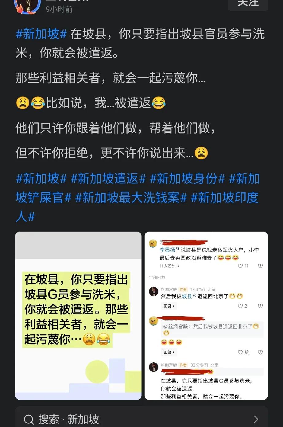 一位网友说，因为支持新加坡官员参与洗米，被遣返了。