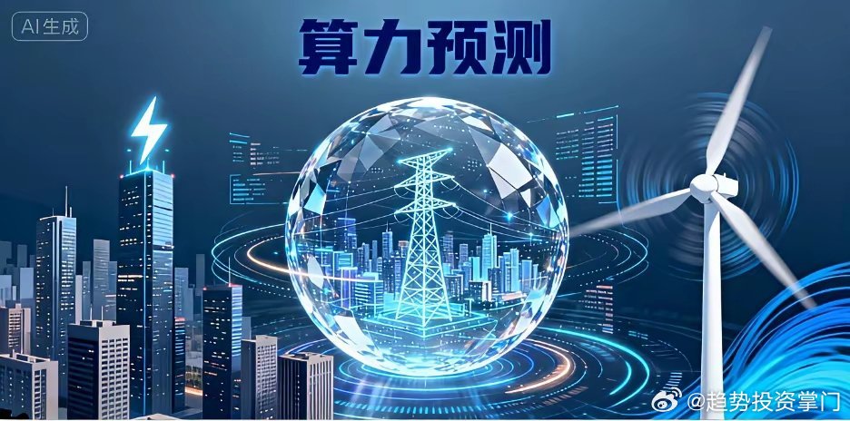 AI算力+电力融合（算电协同）核心股一、算电一体化龙头-协鑫能科：绿电+智算+