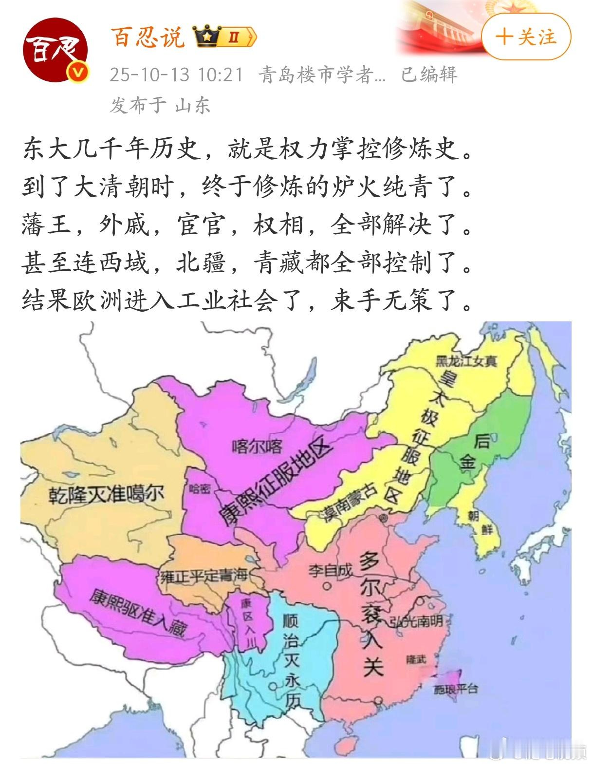 大清误中华。​​​