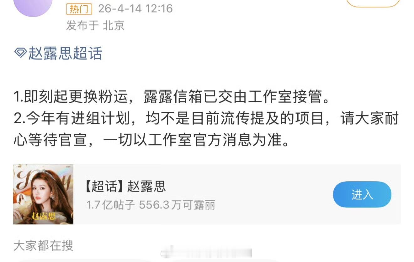 赵露思今年有进组计划，不是目前网传的项目！！期待新剧！