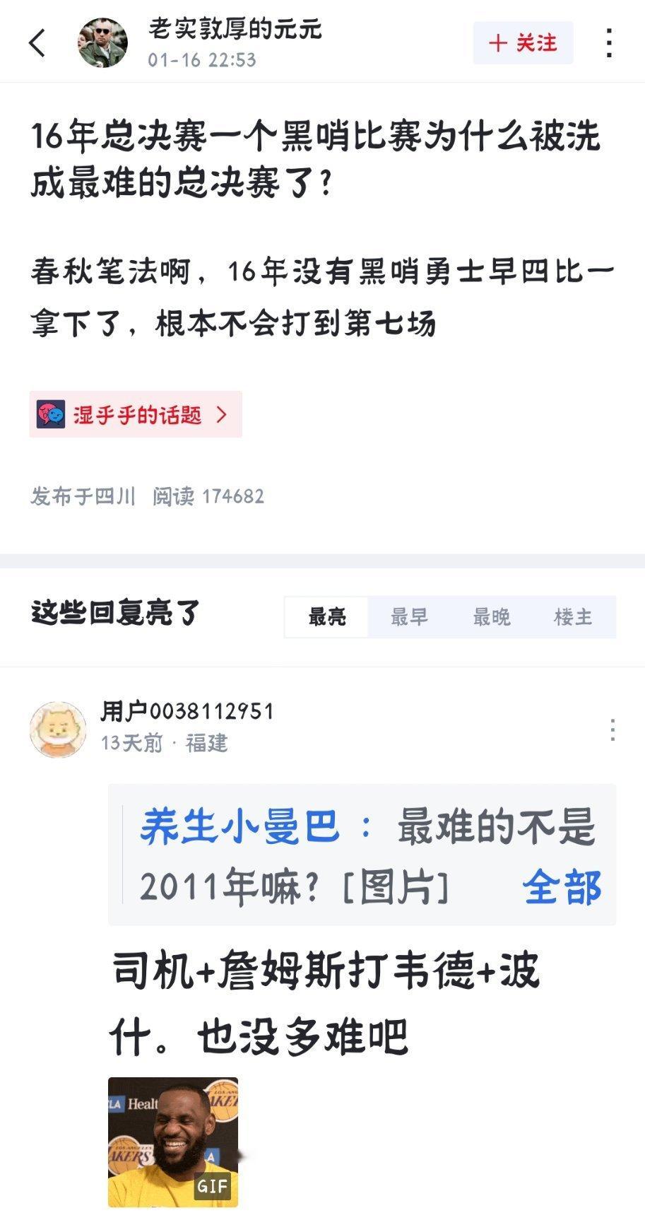 库里球迷到现在仍然纠结2016年总决赛是黑哨科比球迷到现在仍然坚持2011年如果