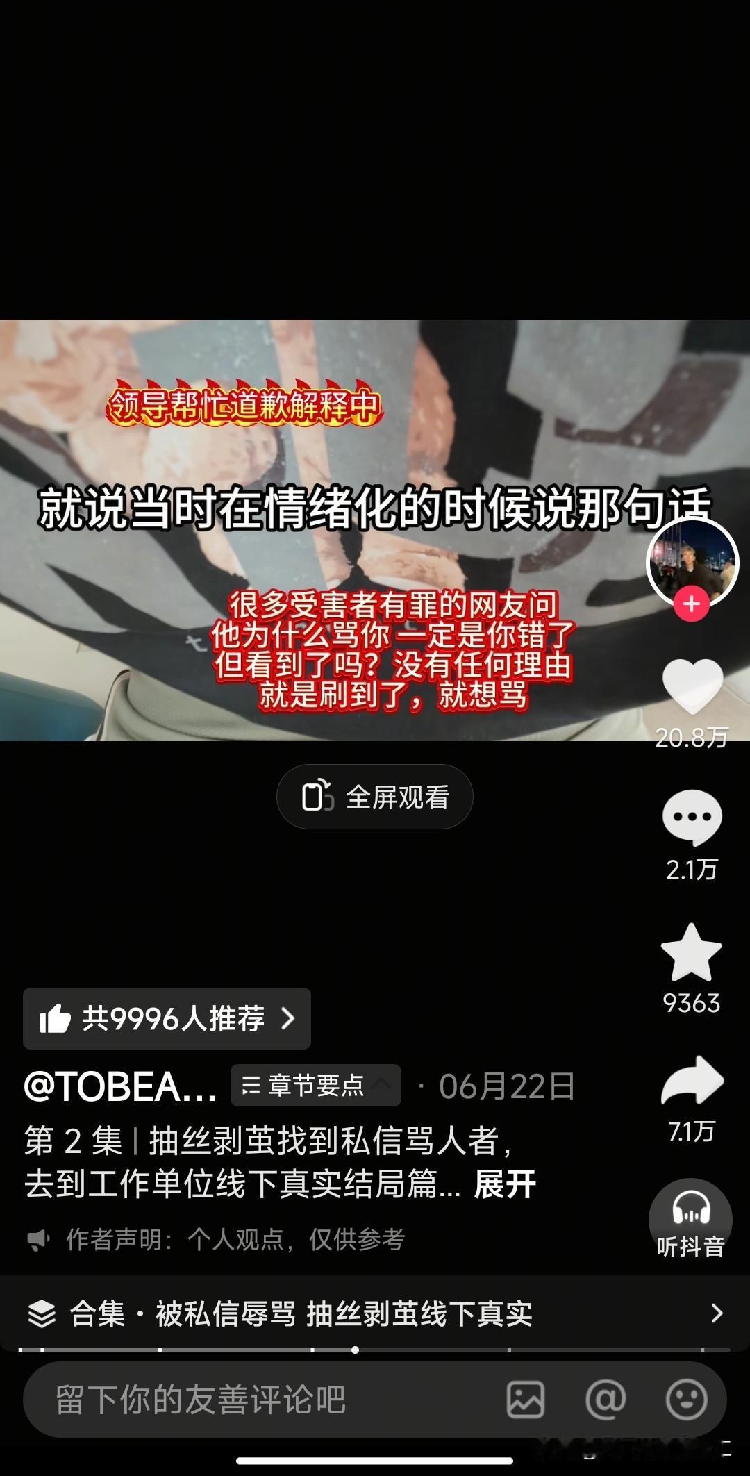 在抖音上刷到了一个爽文一样的事件，有一个博主在网上会分享自己的观点，但是有一天他