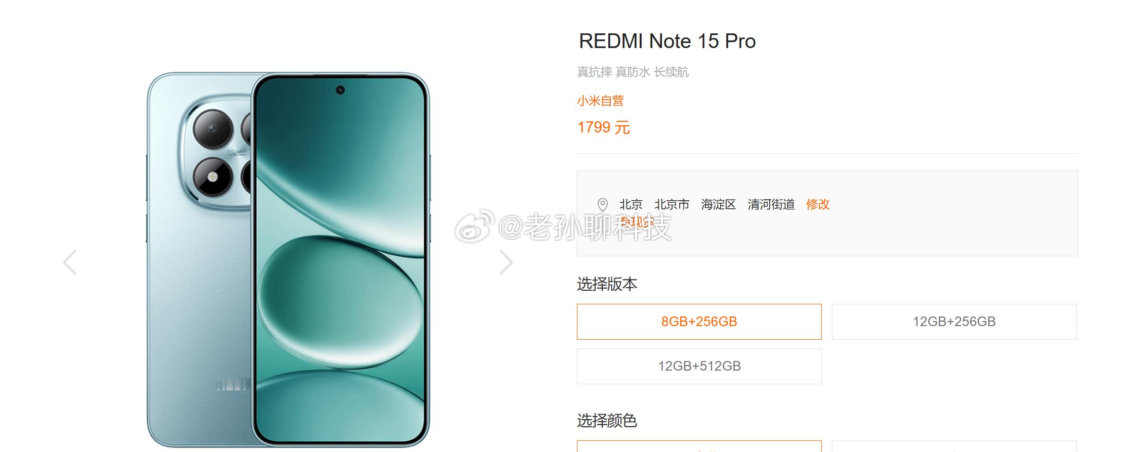红米note15系列也涨价了，相比首发涨价300元，比红米K90涨价200元还