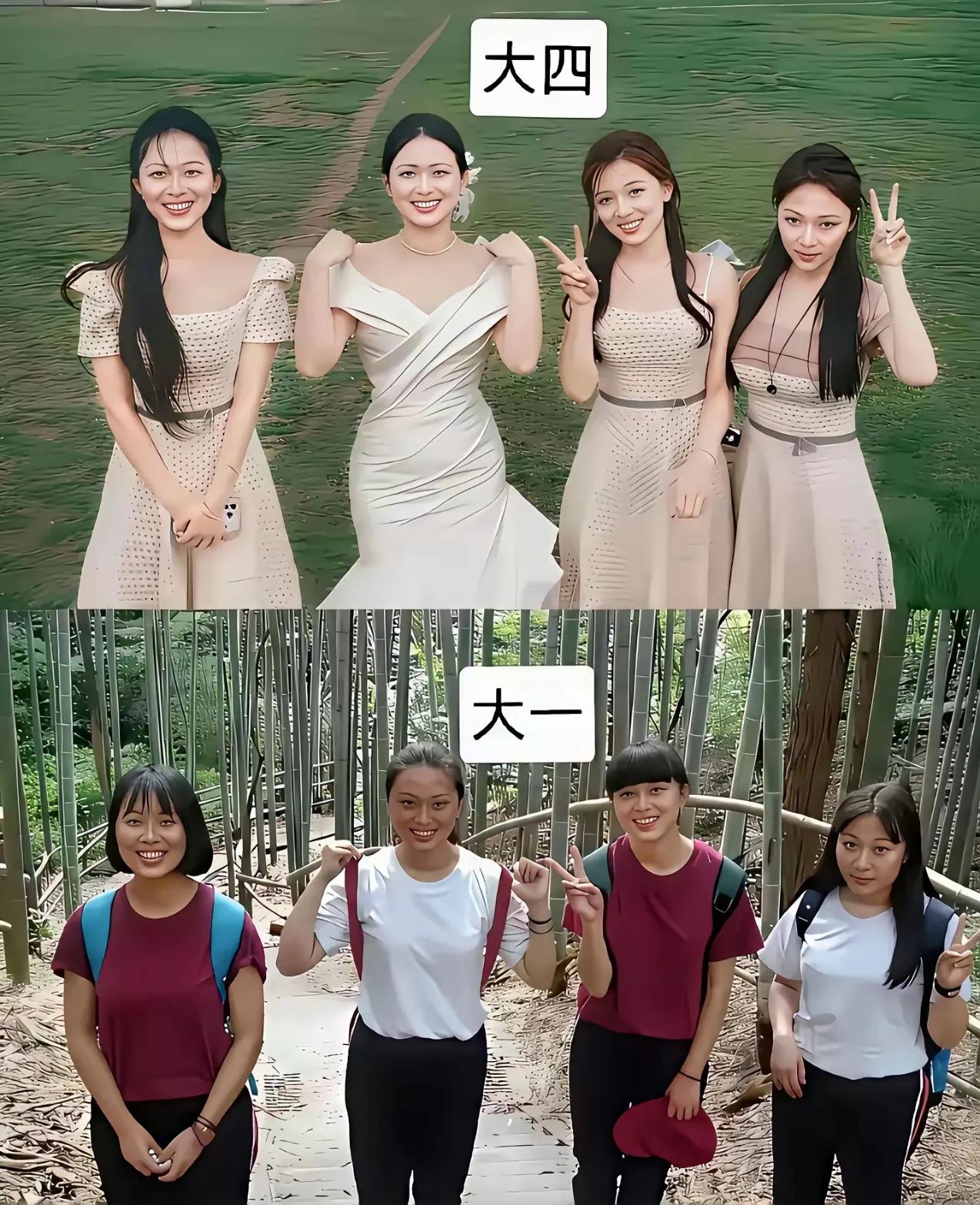 三分看长相，七分靠打扮！大一是花骨朵，大四是鲜花盛开！[捂脸哭]