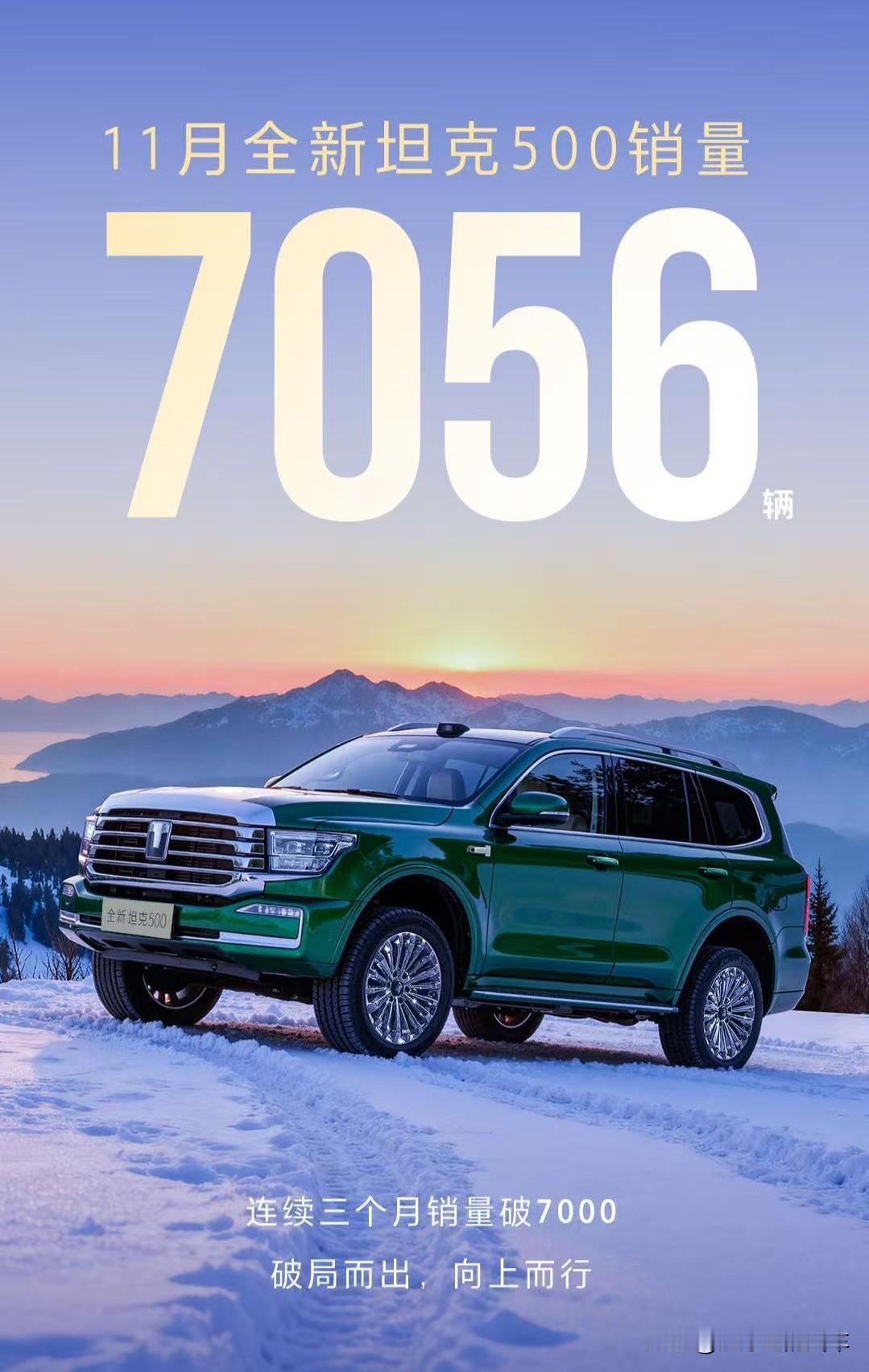 连续三个月销量破7000台，坦克500为什么卖这么好？除了产品实力够硬，技术