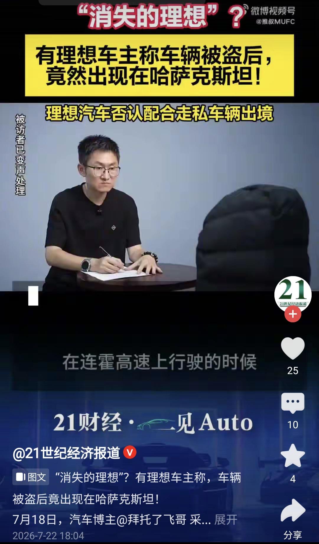 消失的理想L9，被盗后现身哈萨克斯坦！智能电车权限漏洞该警醒了近日21财经