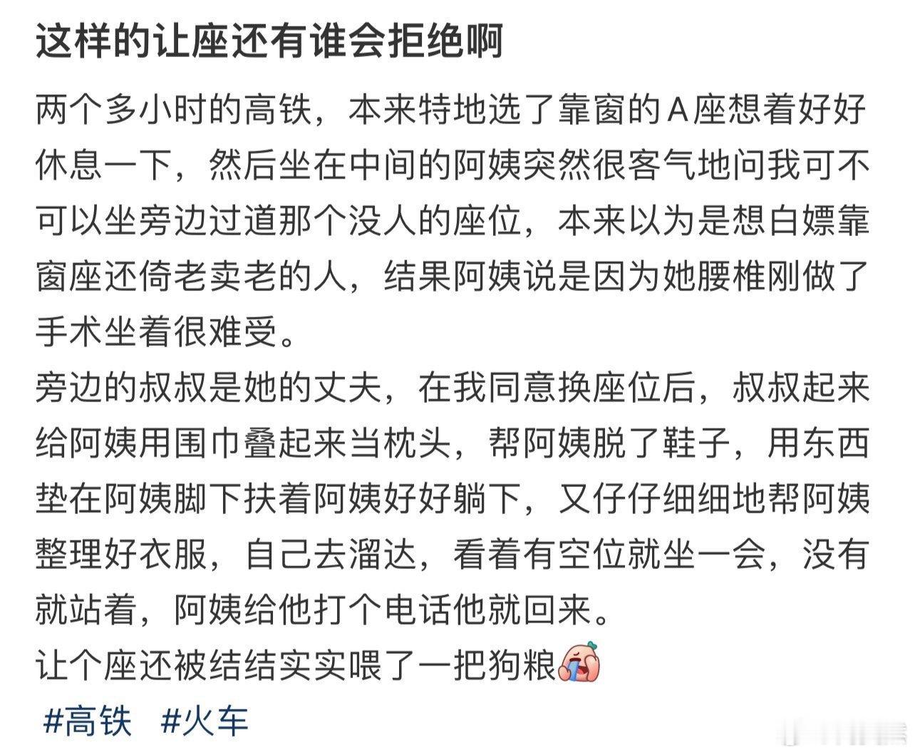 这样的让座还有谁会拒绝啊！！！​​​