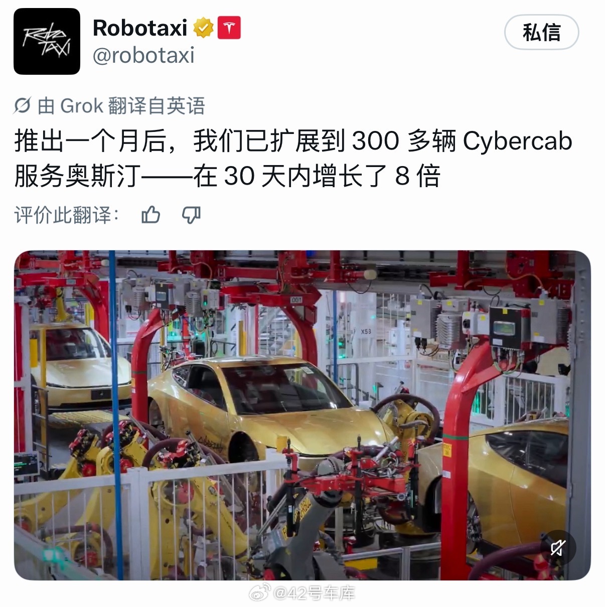 目前特斯拉在奥斯汀已经投入了300多辆Cybercab，这个增长速度还是很