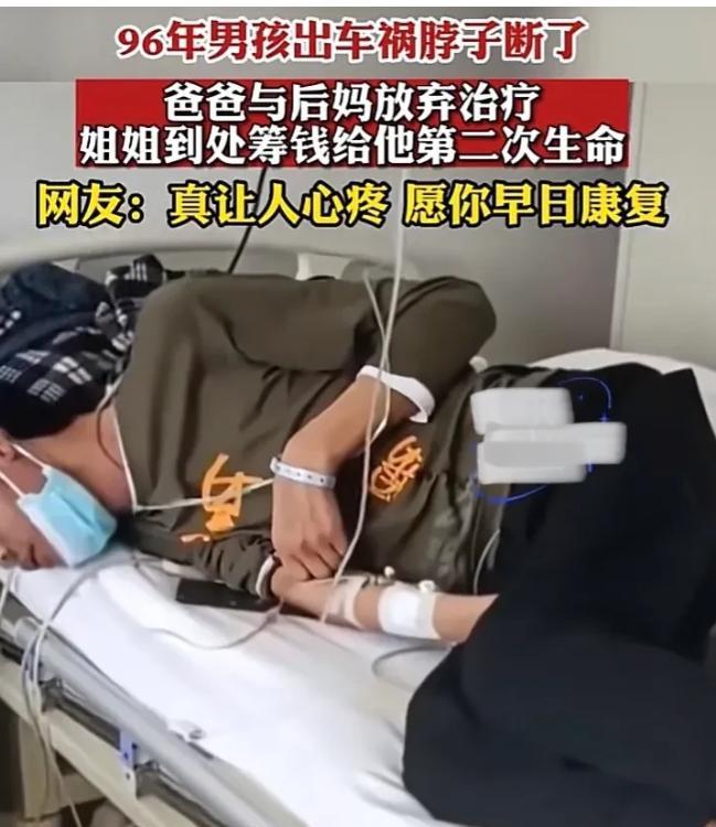 2020年，浙江，一男孩出车祸脖子断了，爸爸听了后妈的话，直接对他放弃救治。男