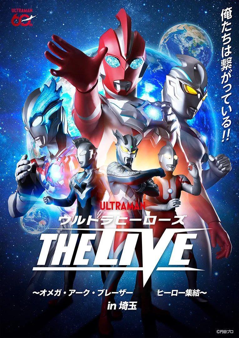 吉田晴登（6月20日（土）の『ウルトラヒーローズTHELIVE～オメガ・ア
