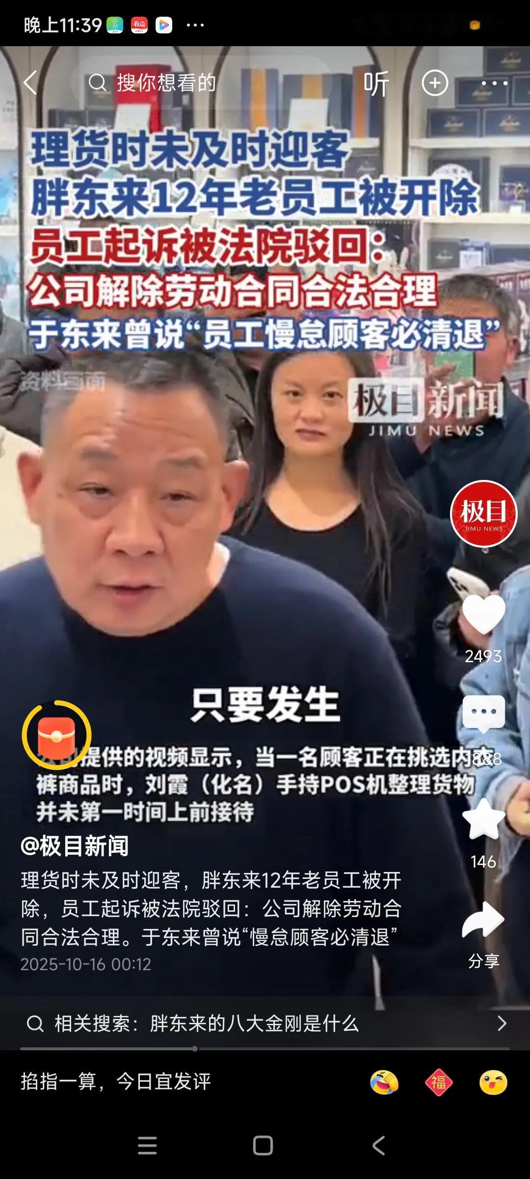 于东来真的生气了，他无法容忍员工怠慢顾客人，开除了一个员工，，，，这件事引起网