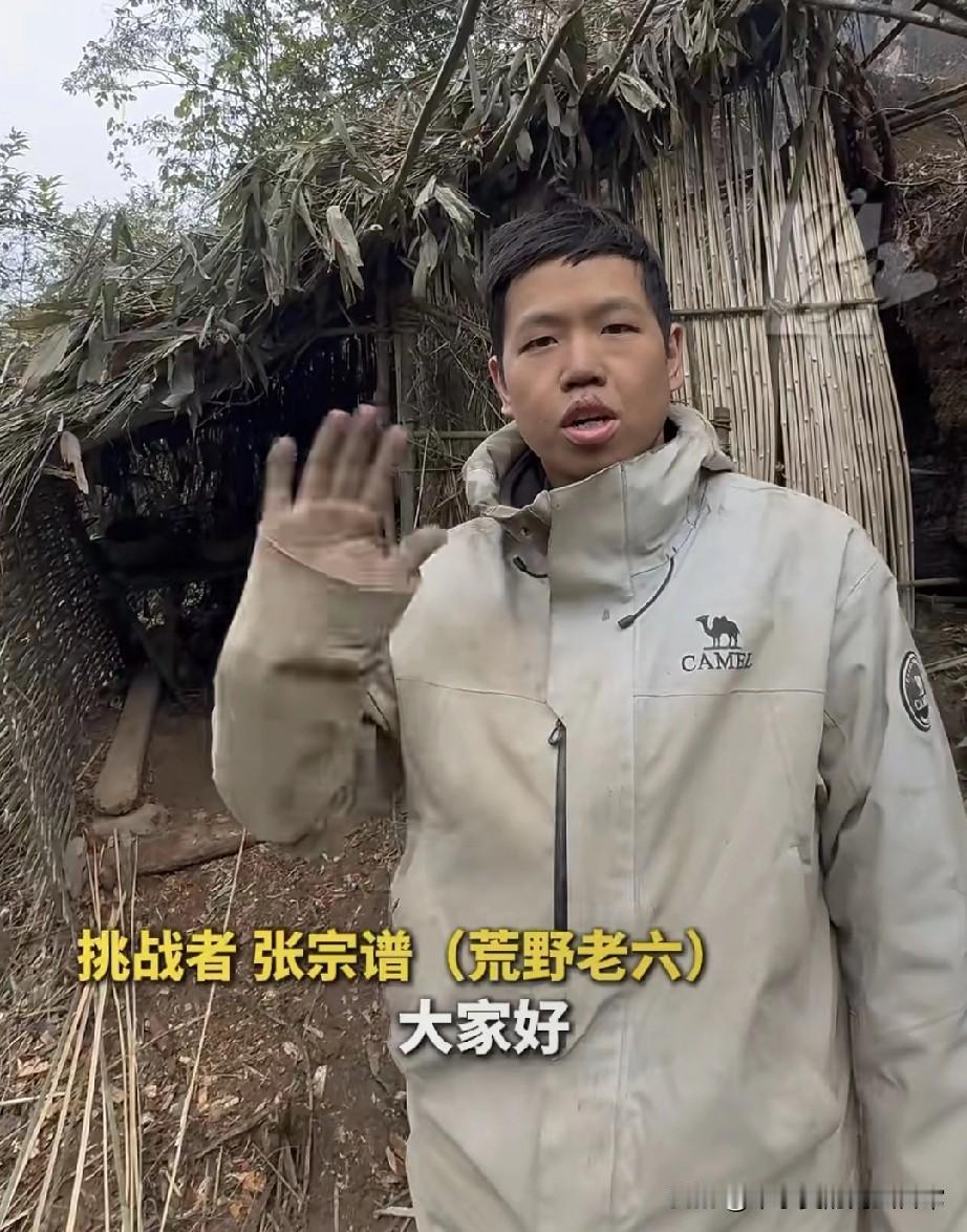 荒野老六是来度假的吧！湖南邵阳的张宗谱（荒野老六）把荒野求生挑战赛玩出了新