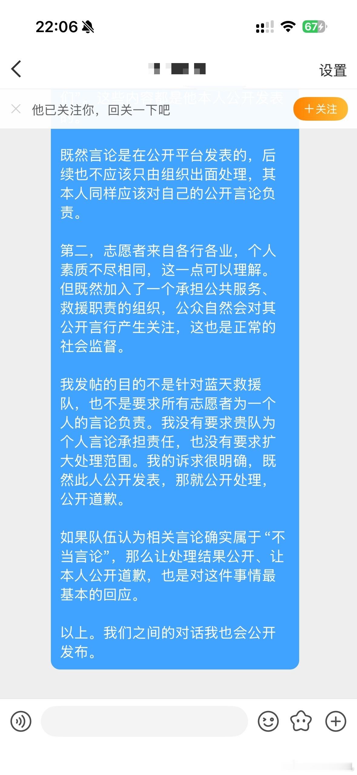 巢湖市蓝天救援队私信联系我了。（但没有用公号，用的私人号）针对志愿者的不当言论，