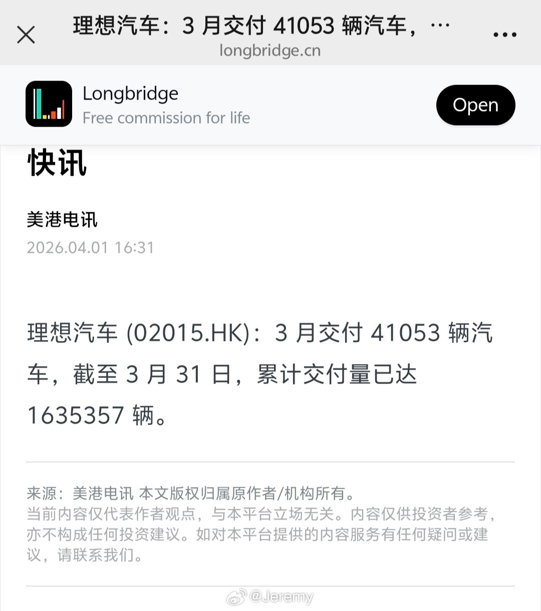理想汽车3月交付41053辆新车，其中理想i6在3月交付突破2.4万辆。群里的理