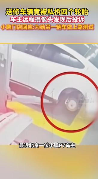 “严查到底！”近日，北京，一男子将车送去维修，手机却突然收到提示，他打开摄像头一
