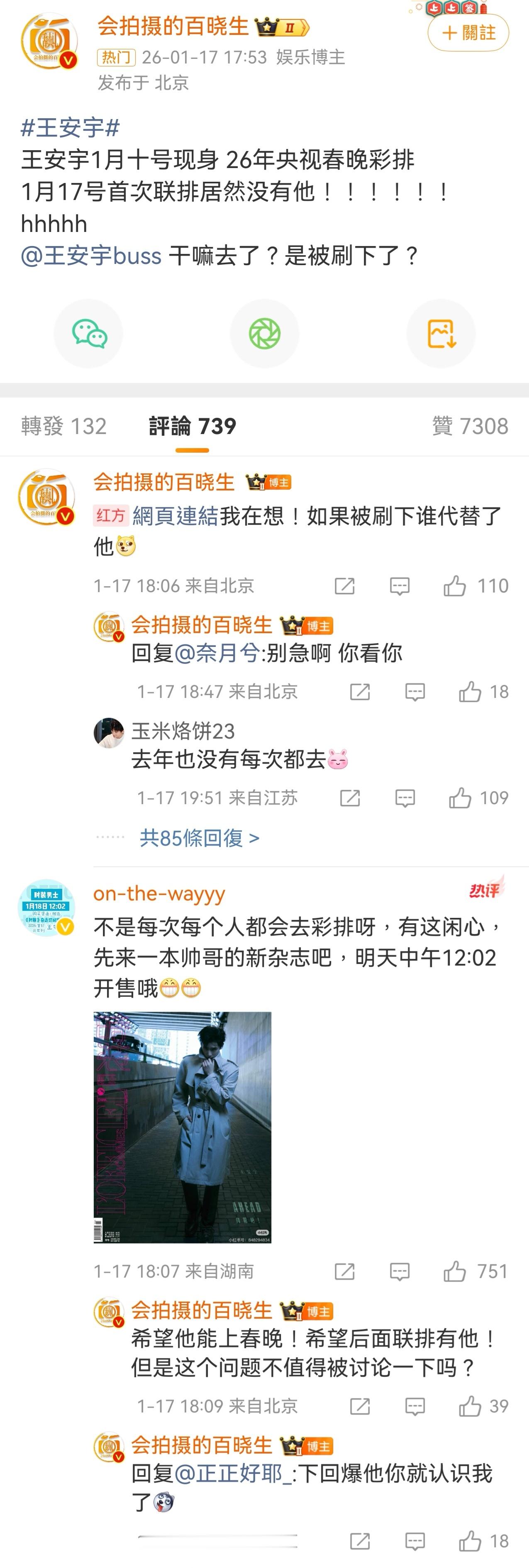 王安宇没参加春晚联排最烦这种说话语焉不详的了，有料就爆啊