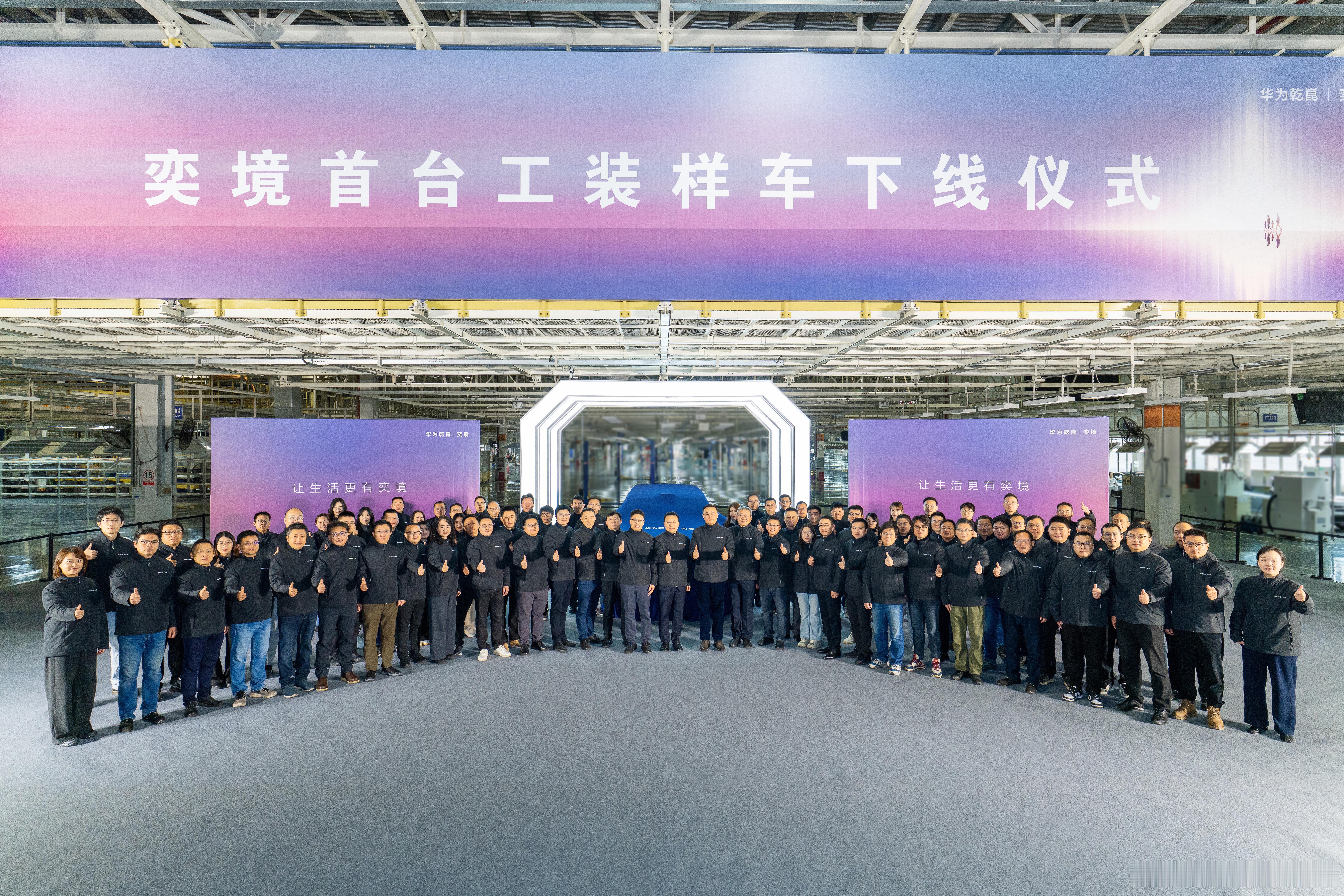 从设计评审的“一句美誉”，到如今全尺寸SUV工装样车下线，奕境的步伐紧凑。现在，