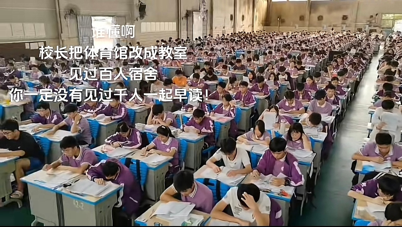 一千个人一起上课belike：​​​